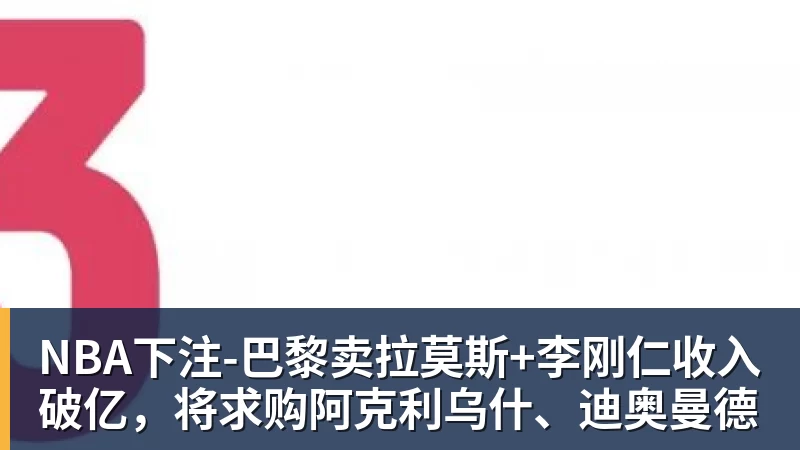 离开利物浦后,他去了沙特豪门当体育总监 - NBA下注 - NBA下注(中国)官方网站