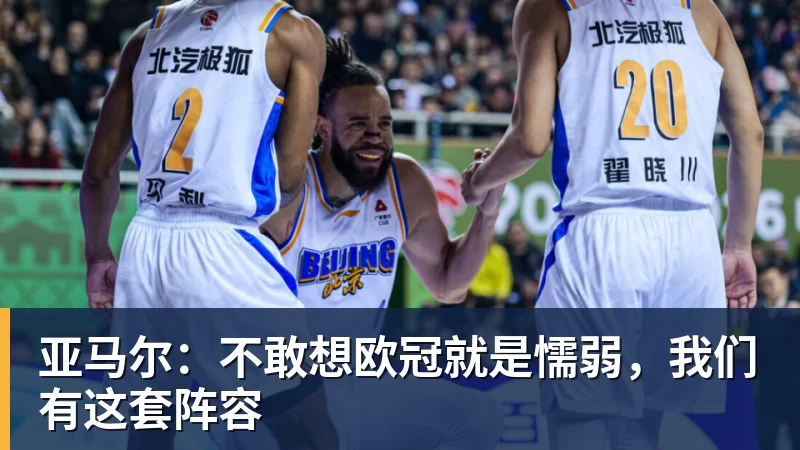 疯狂欧冠!凯尔特人4 - NBA下注 - NBA下注(中国)官方网站