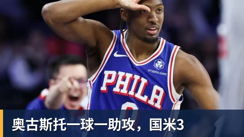 奥古斯托一球一助攻,国米3