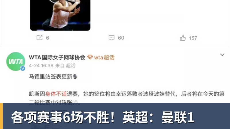 各项赛事6场不胜！英超：曼联1