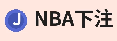NBA下注，围绕NBA下注持续更新实用信息 logo